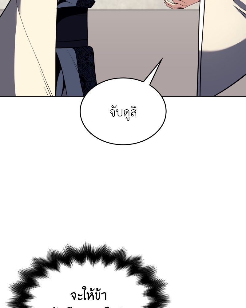 เกิดอีกทีเป็นว่าที่ประมุขลัทธิมาร - หน้า 101