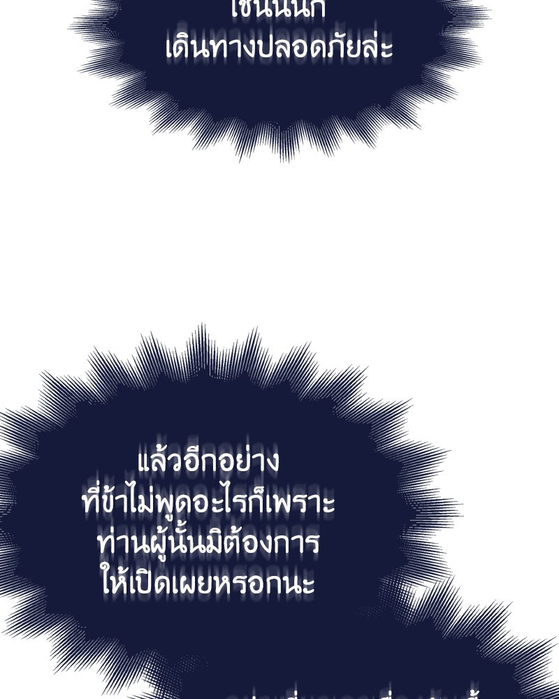 เกิดอีกทีเป็นว่าที่ประมุขลัทธิมาร - หน้า 112