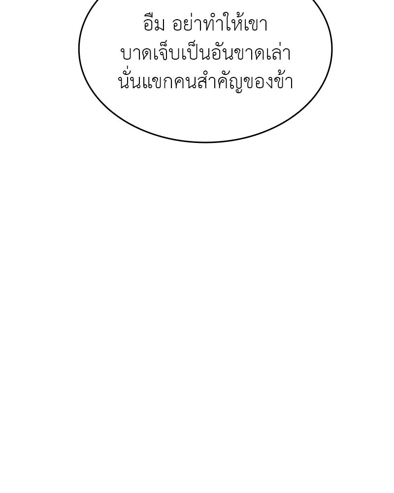 เกิดอีกทีเป็นว่าที่ประมุขลัทธิมาร - หน้า 12