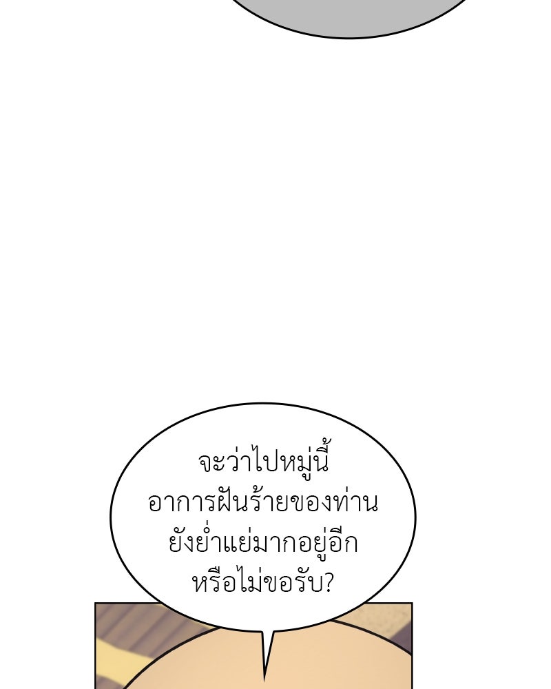 เกิดอีกทีเป็นว่าที่ประมุขลัทธิมาร - หน้า 123