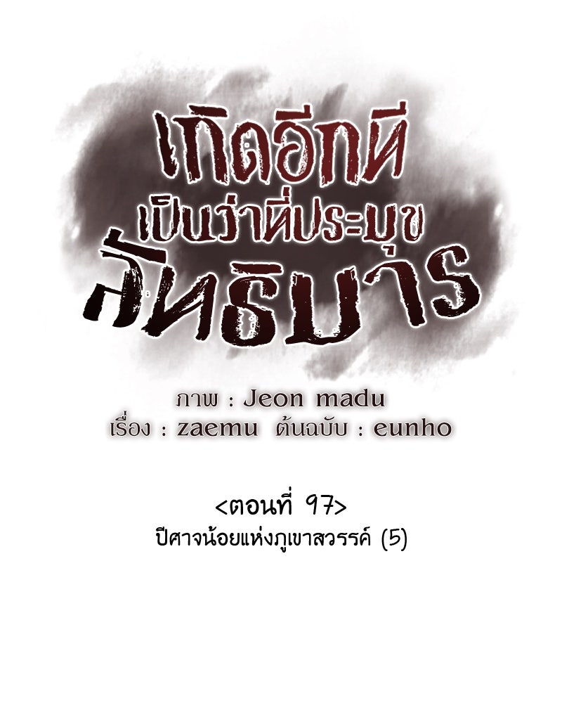 เกิดอีกทีเป็นว่าที่ประมุขลัทธิมาร - หน้า 13