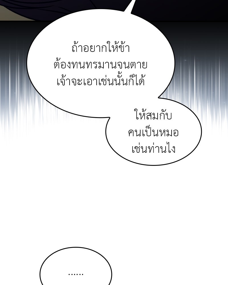 เกิดอีกทีเป็นว่าที่ประมุขลัทธิมาร - หน้า 145