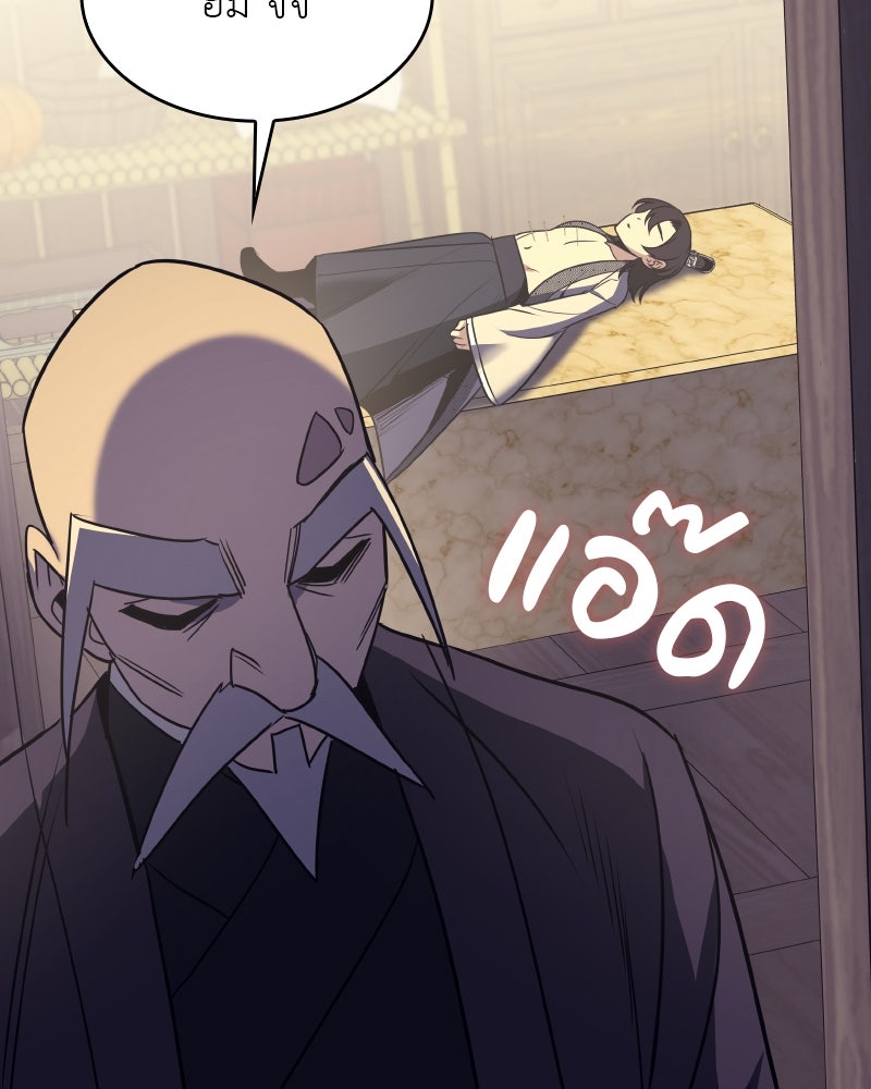 เกิดอีกทีเป็นว่าที่ประมุขลัทธิมาร - หน้า 152
