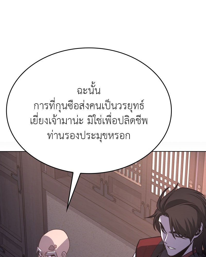 เกิดอีกทีเป็นว่าที่ประมุขลัทธิมาร - หน้า 178