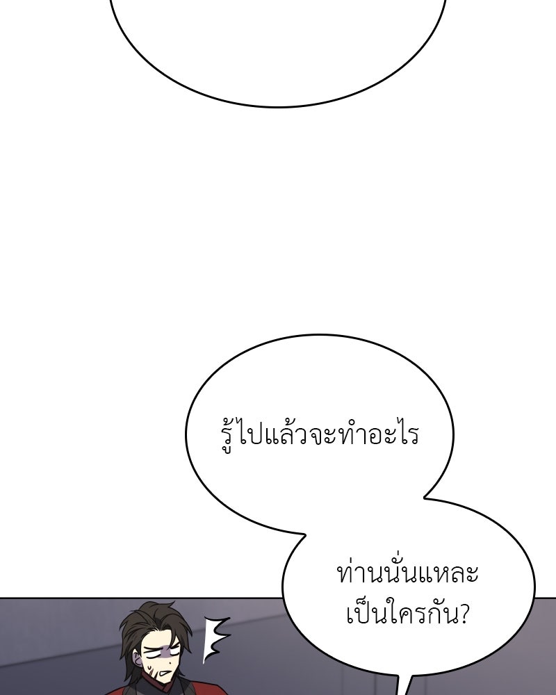 เกิดอีกทีเป็นว่าที่ประมุขลัทธิมาร - หน้า 21