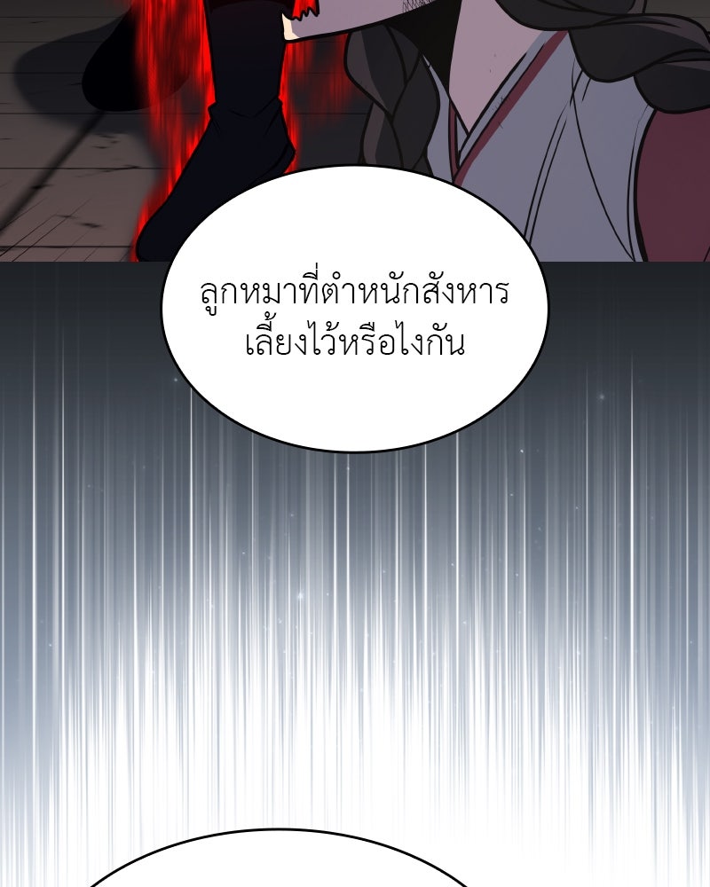 เกิดอีกทีเป็นว่าที่ประมุขลัทธิมาร - หน้า 4