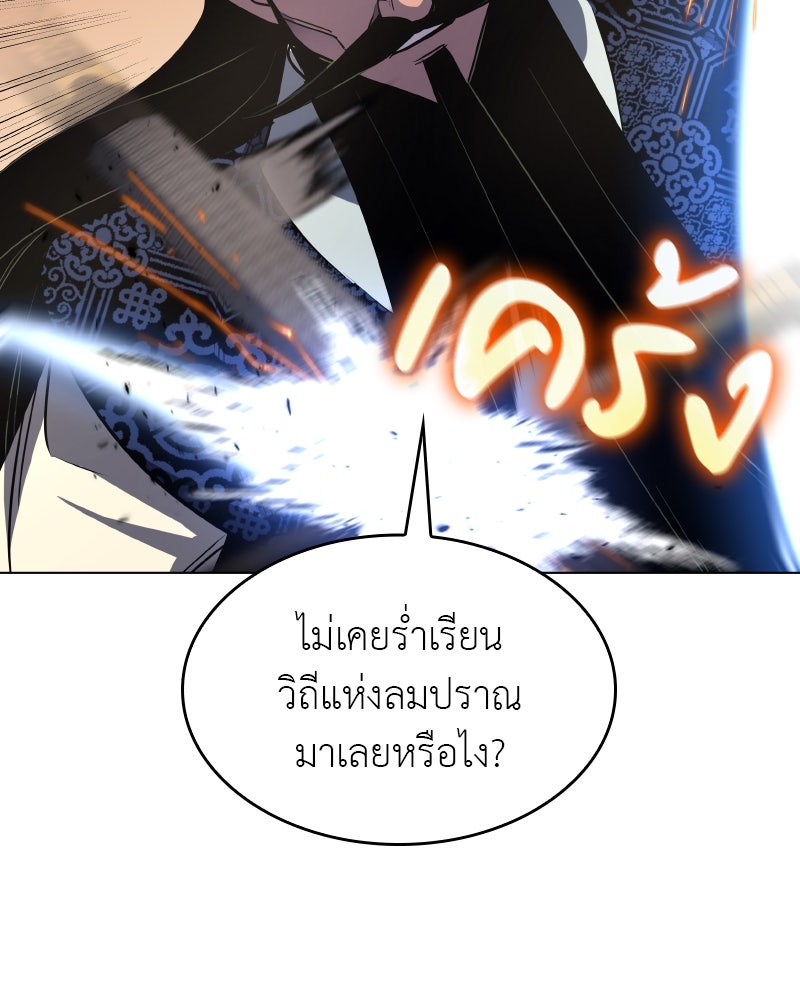 เกิดอีกทีเป็นว่าที่ประมุขลัทธิมาร - หน้า 45