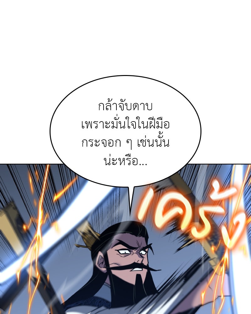 เกิดอีกทีเป็นว่าที่ประมุขลัทธิมาร - หน้า 49