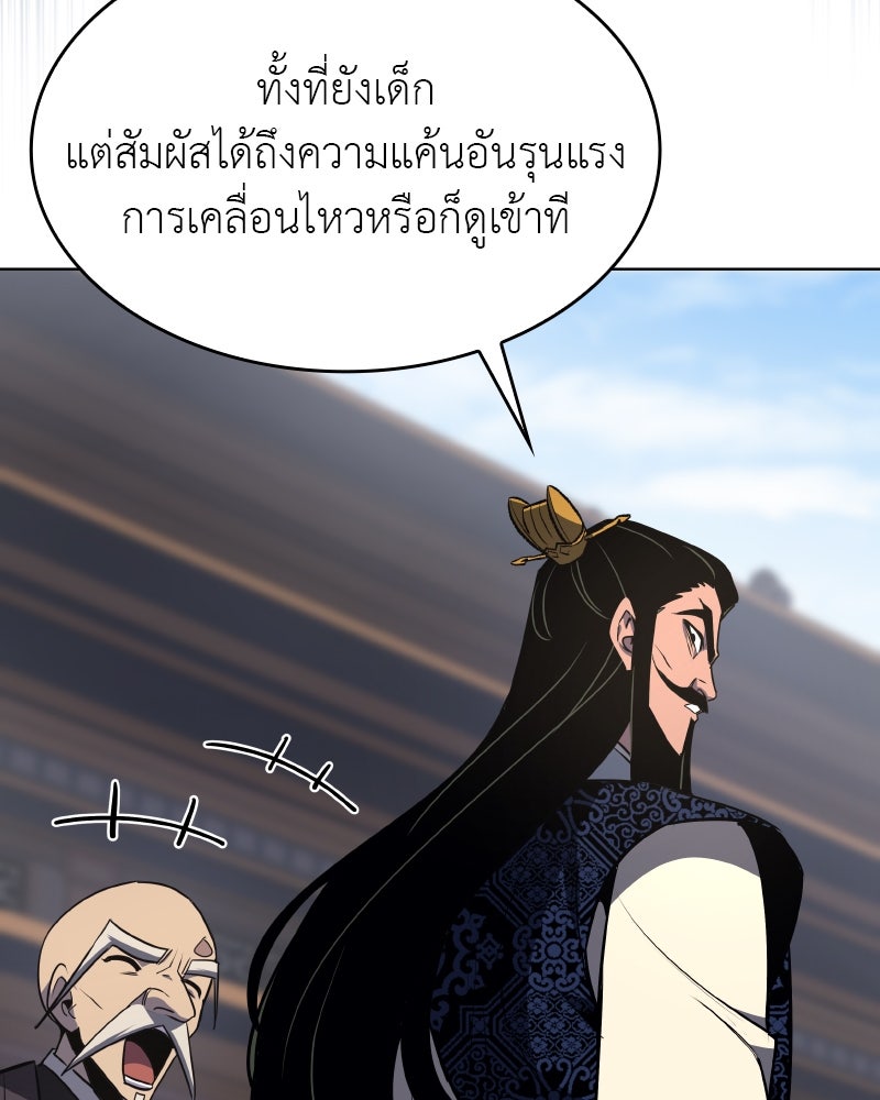 เกิดอีกทีเป็นว่าที่ประมุขลัทธิมาร - หน้า 5