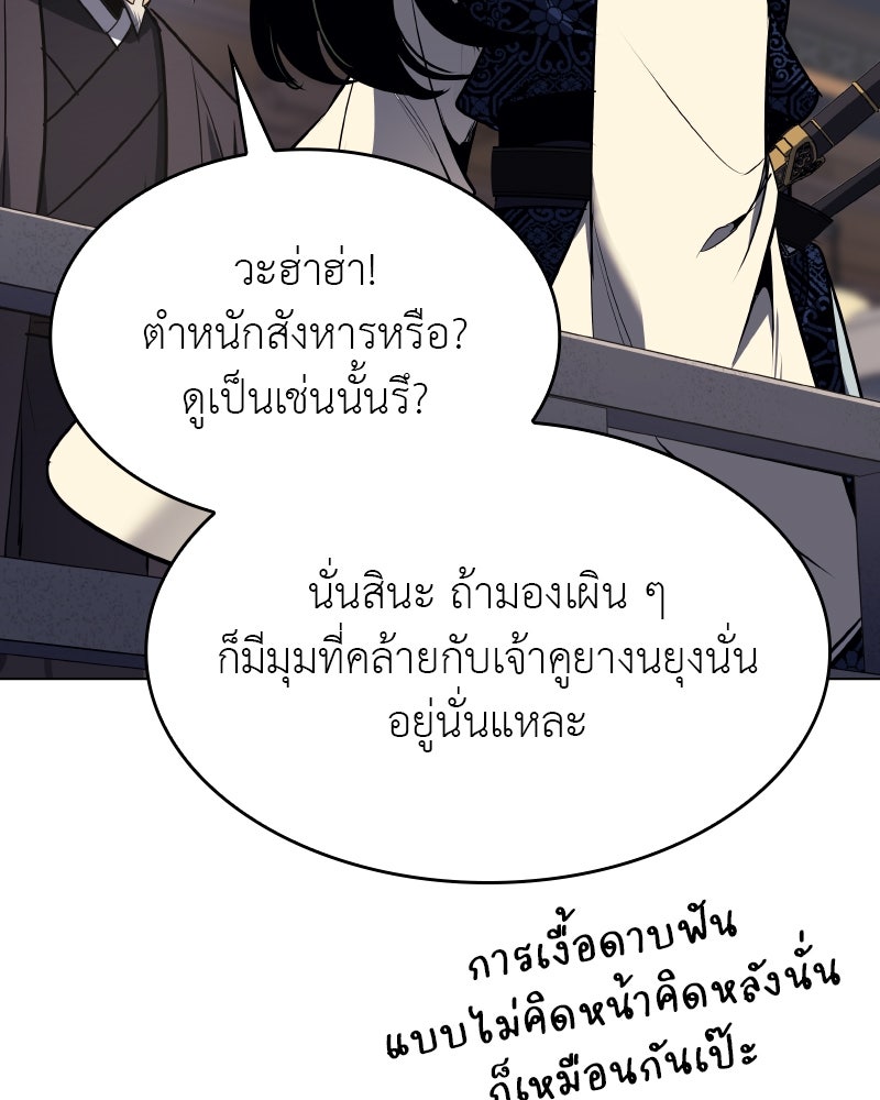 เกิดอีกทีเป็นว่าที่ประมุขลัทธิมาร - หน้า 6