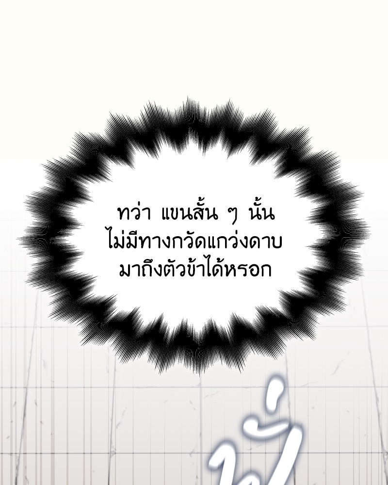 เกิดอีกทีเป็นว่าที่ประมุขลัทธิมาร - หน้า 74