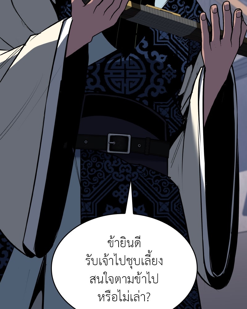 เกิดอีกทีเป็นว่าที่ประมุขลัทธิมาร - หน้า 95