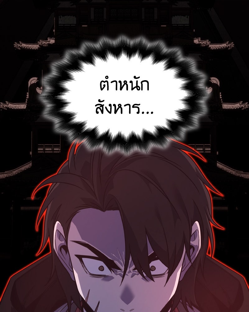 เกิดอีกทีเป็นว่าที่ประมุขลัทธิมาร - หน้า 166