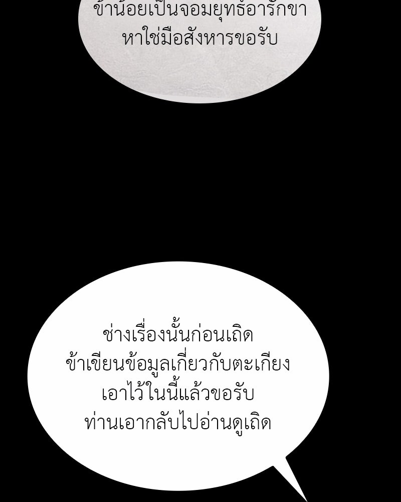 เกิดอีกทีเป็นว่าที่ประมุขลัทธิมาร - หน้า 178
