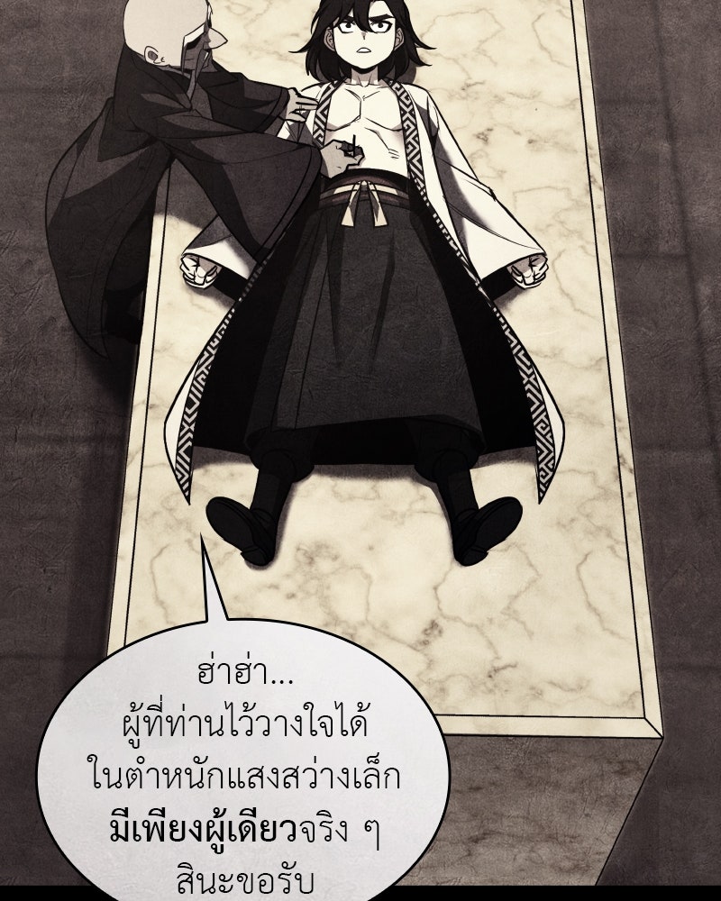เกิดอีกทีเป็นว่าที่ประมุขลัทธิมาร - หน้า 36