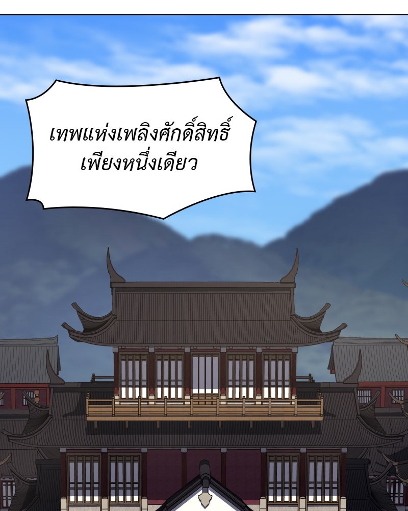 เกิดอีกทีเป็นว่าที่ประมุขลัทธิมาร - หน้า 46