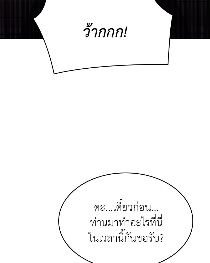 เกิดอีกทีเป็นว่าที่ประมุขลัทธิมาร - หน้า 73