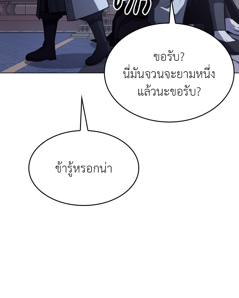 เกิดอีกทีเป็นว่าที่ประมุขลัทธิมาร - หน้า 75