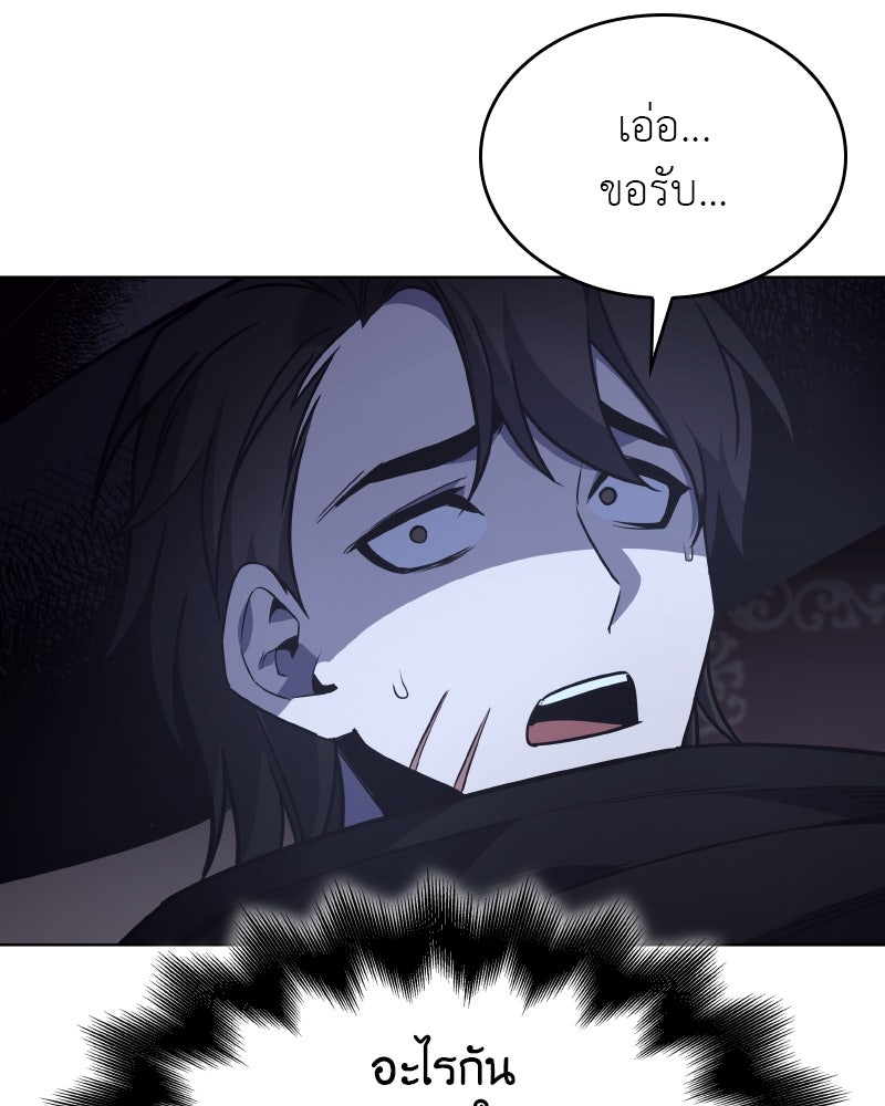 เกิดอีกทีเป็นว่าที่ประมุขลัทธิมาร - หน้า 76