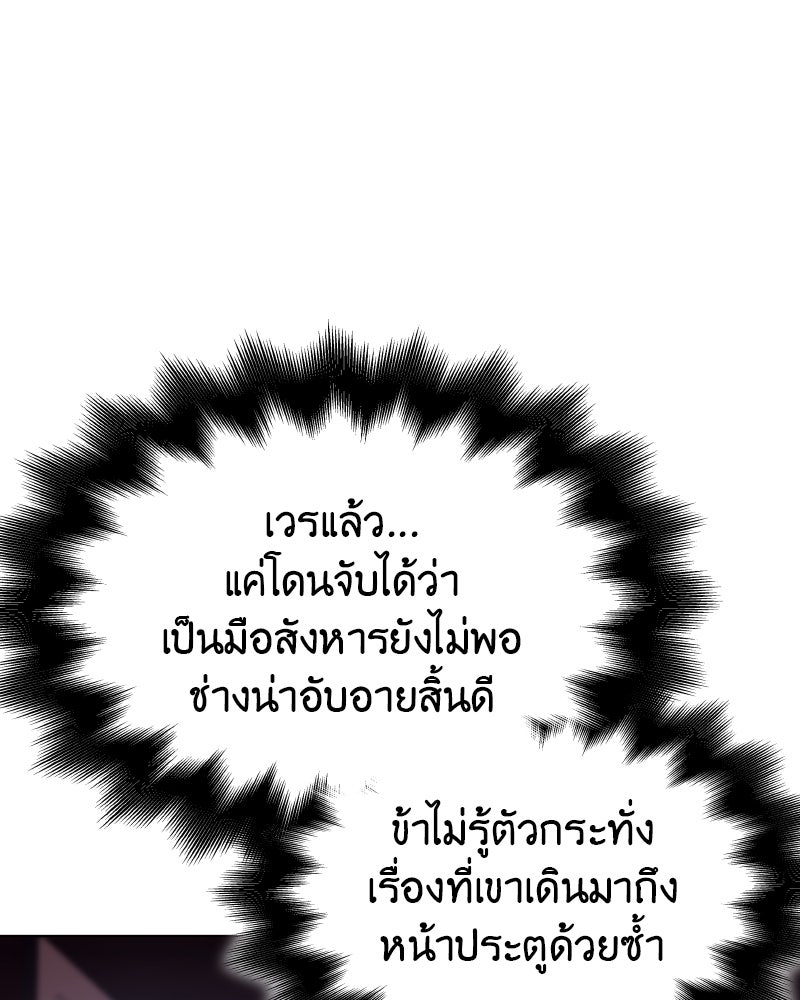 เกิดอีกทีเป็นว่าที่ประมุขลัทธิมาร - หน้า 79