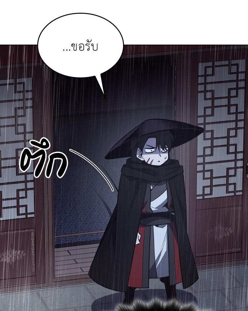 เกิดอีกทีเป็นว่าที่ประมุขลัทธิมาร - หน้า 97