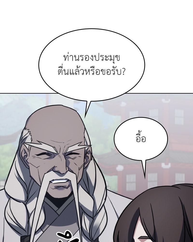 เกิดอีกทีเป็นว่าที่ประมุขลัทธิมาร - หน้า 10