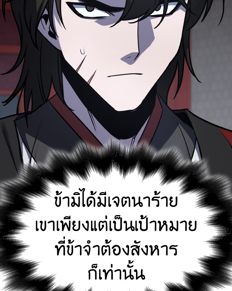 เกิดอีกทีเป็นว่าที่ประมุขลัทธิมาร - หน้า 17