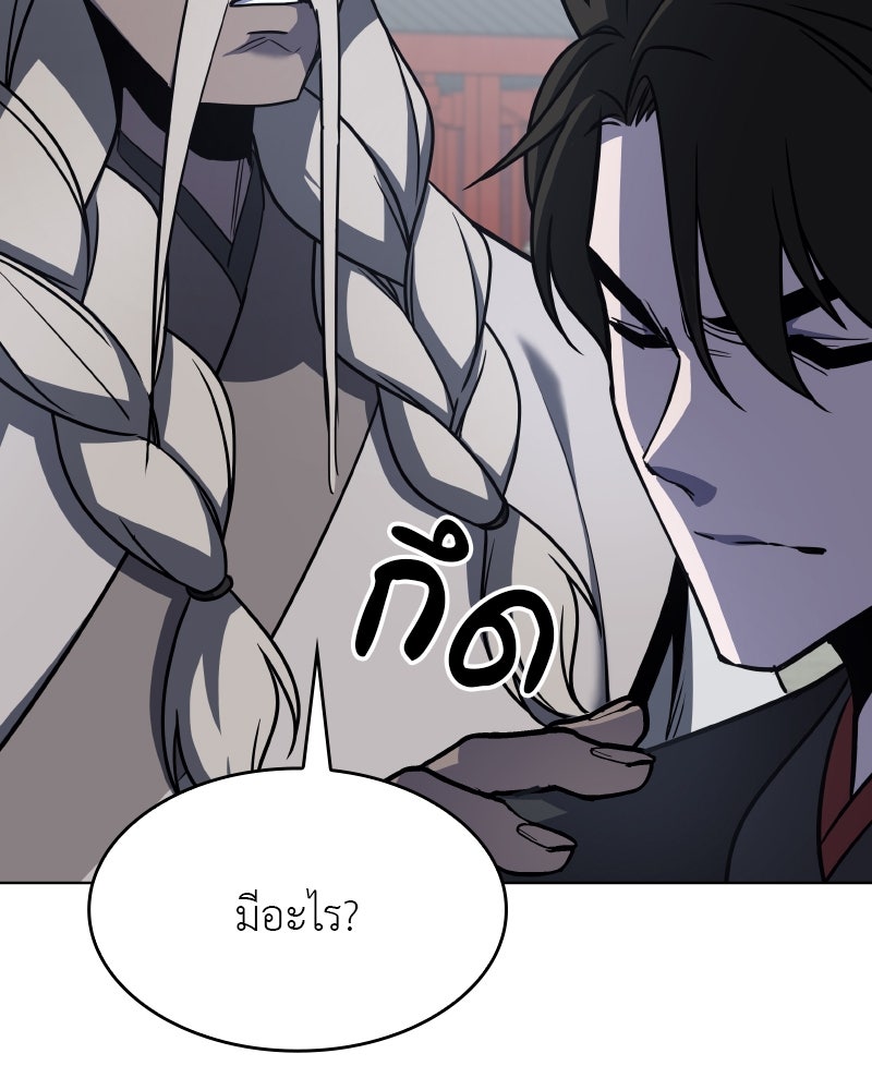 เกิดอีกทีเป็นว่าที่ประมุขลัทธิมาร - หน้า 22