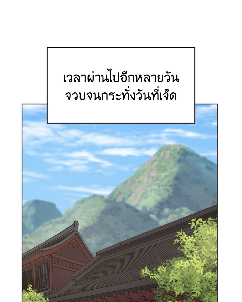 เกิดอีกทีเป็นว่าที่ประมุขลัทธิมาร - หน้า 30