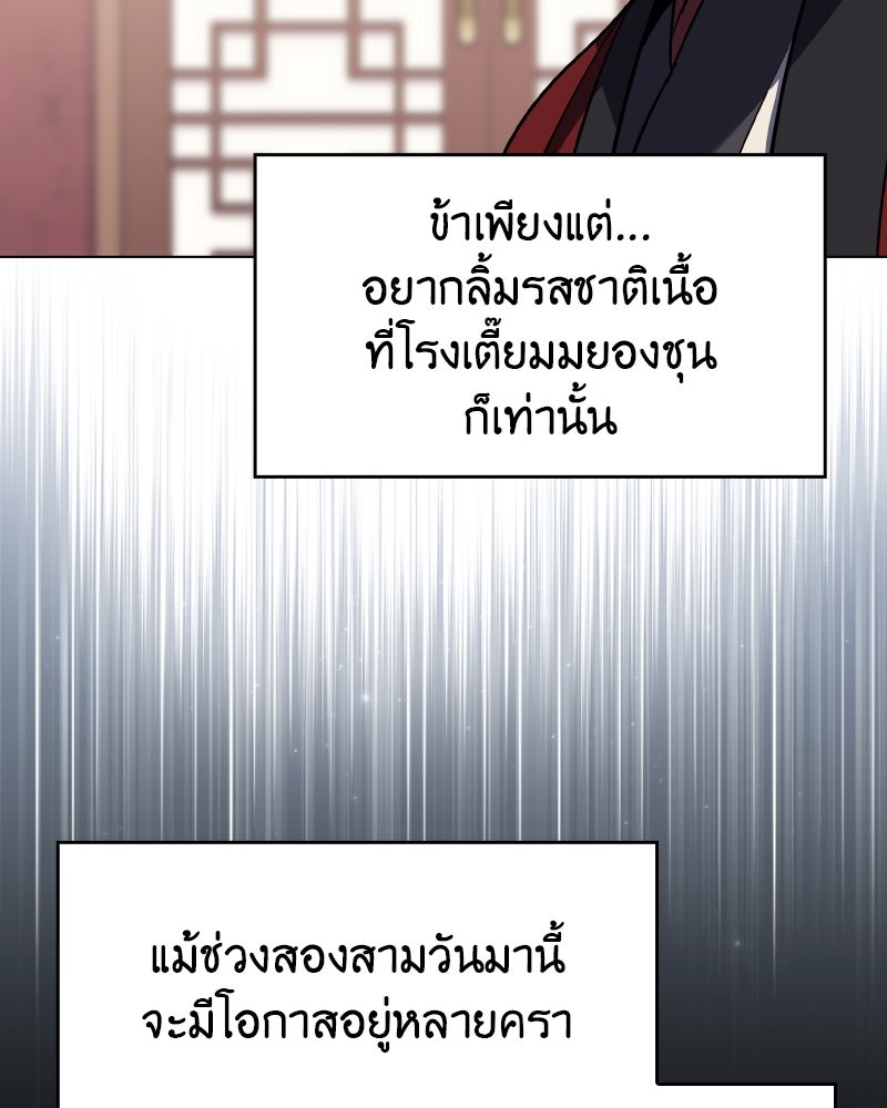 เกิดอีกทีเป็นว่าที่ประมุขลัทธิมาร - หน้า 35