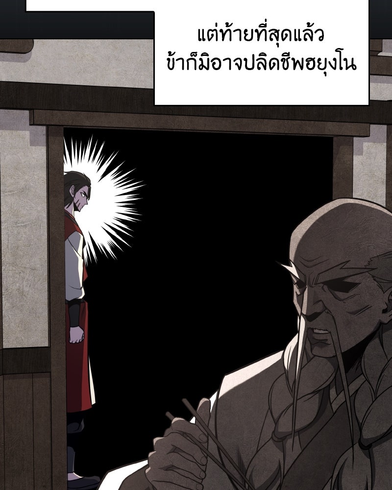 เกิดอีกทีเป็นว่าที่ประมุขลัทธิมาร - หน้า 36