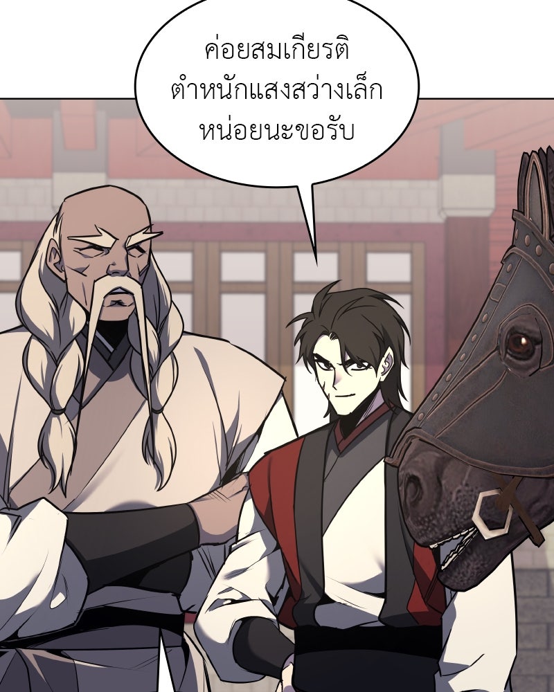 เกิดอีกทีเป็นว่าที่ประมุขลัทธิมาร - หน้า 45