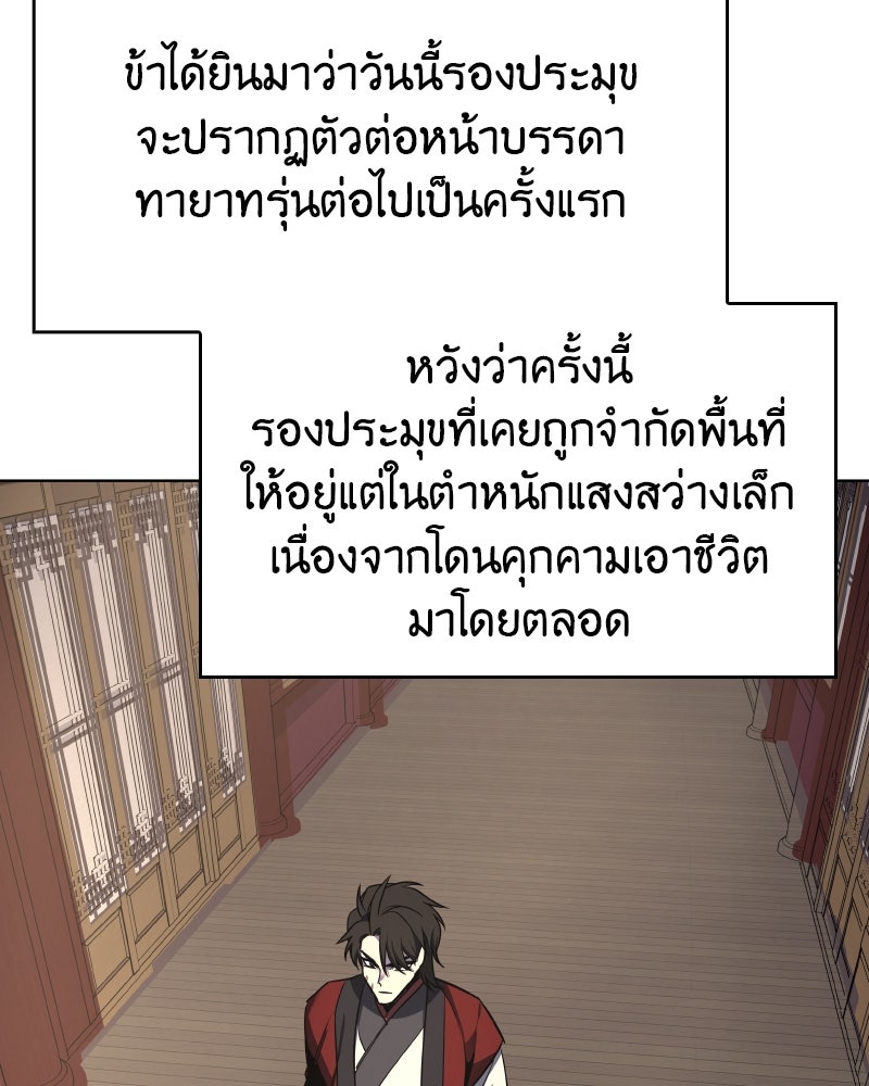 เกิดอีกทีเป็นว่าที่ประมุขลัทธิมาร - หน้า 47