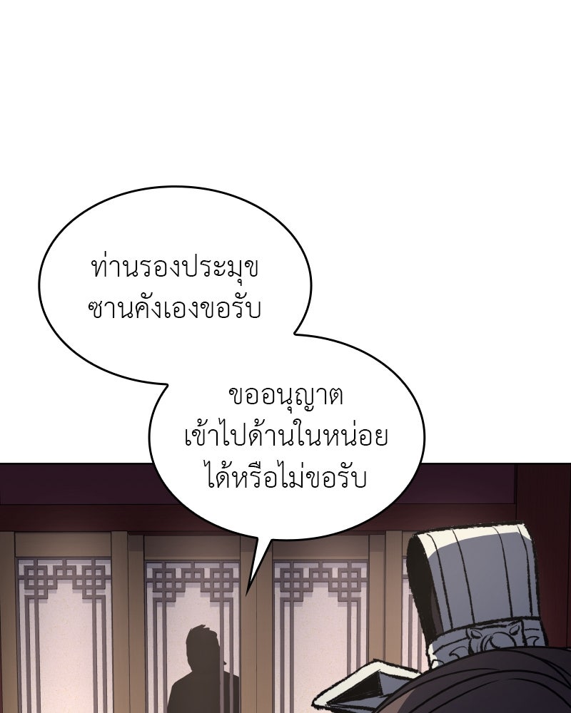 เกิดอีกทีเป็นว่าที่ประมุขลัทธิมาร - หน้า 49