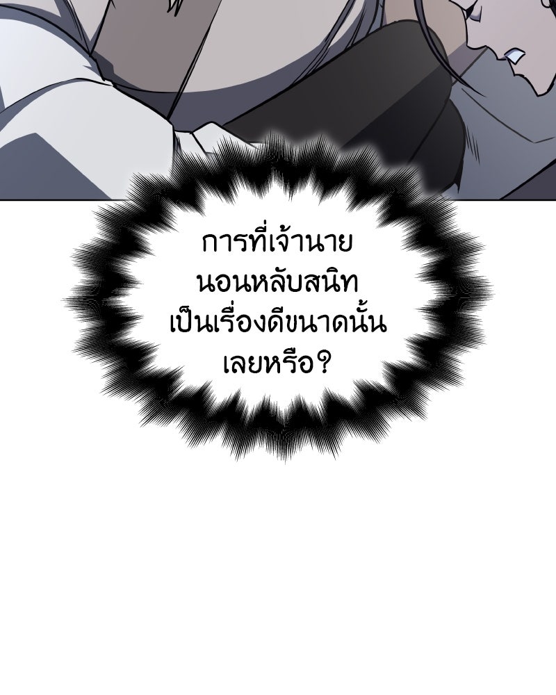 เกิดอีกทีเป็นว่าที่ประมุขลัทธิมาร - หน้า 5