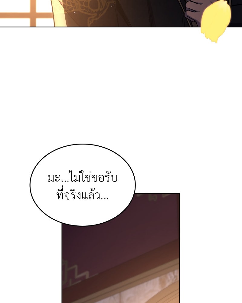 เกิดอีกทีเป็นว่าที่ประมุขลัทธิมาร - หน้า 57