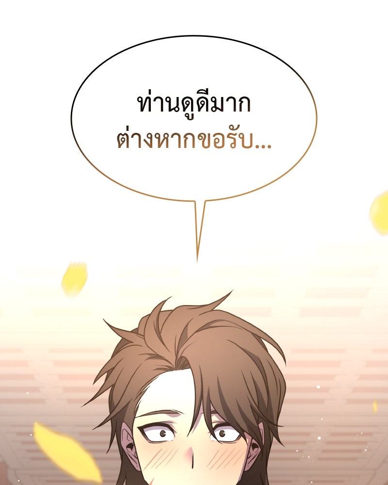 เกิดอีกทีเป็นว่าที่ประมุขลัทธิมาร - หน้า 59