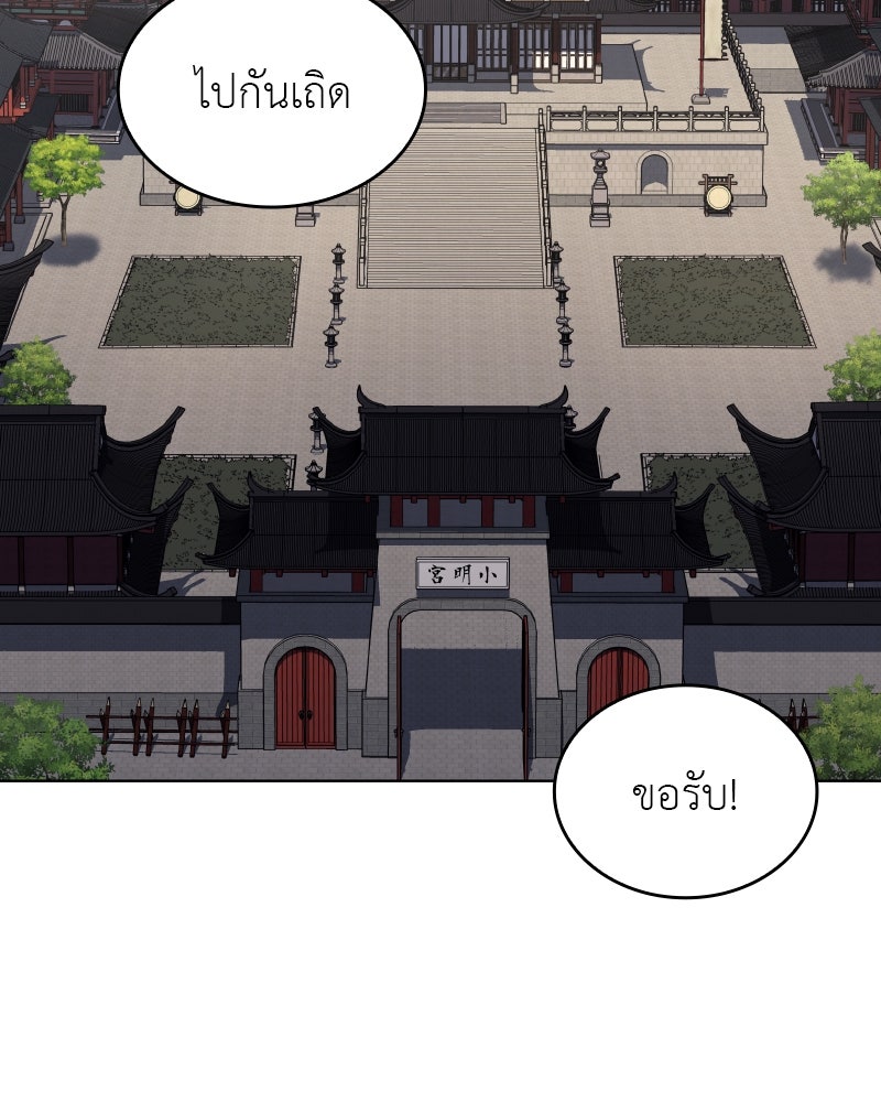 เกิดอีกทีเป็นว่าที่ประมุขลัทธิมาร - หน้า 63