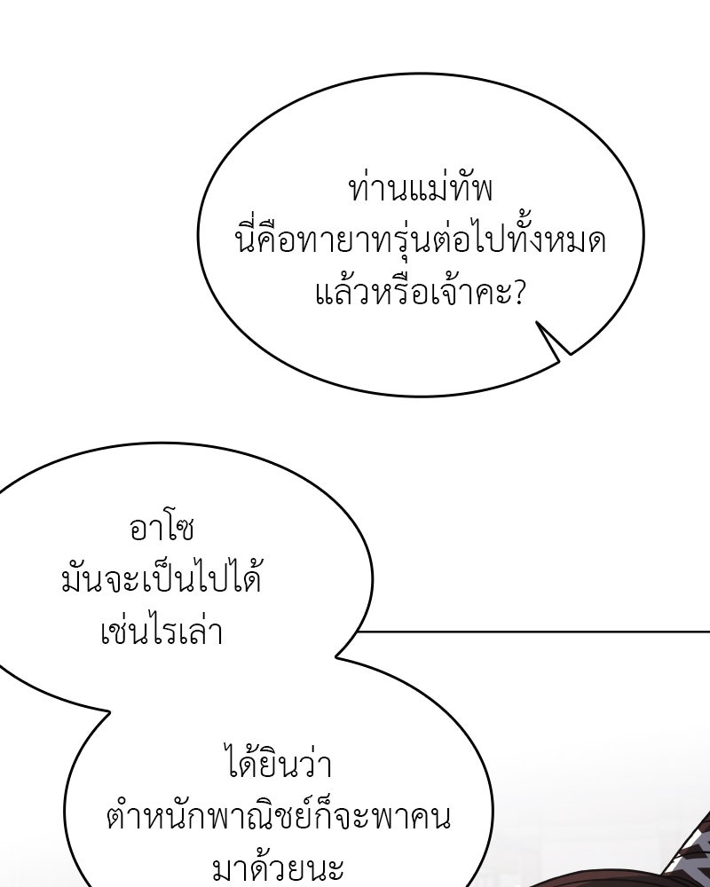 เกิดอีกทีเป็นว่าที่ประมุขลัทธิมาร - หน้า 74