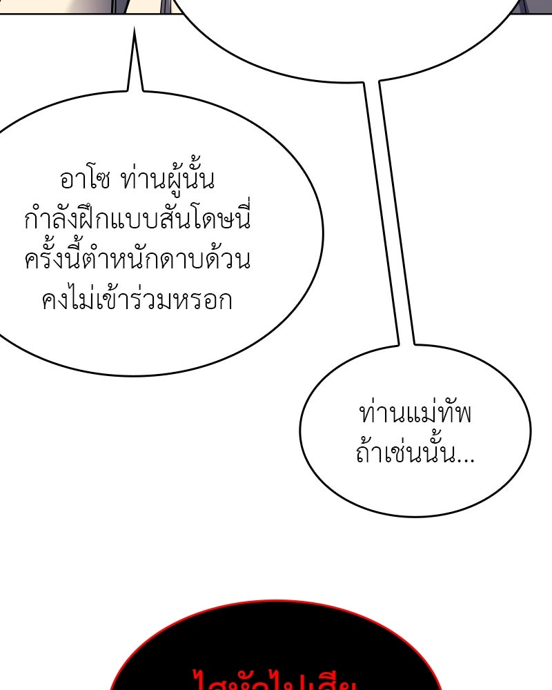เกิดอีกทีเป็นว่าที่ประมุขลัทธิมาร - หน้า 76