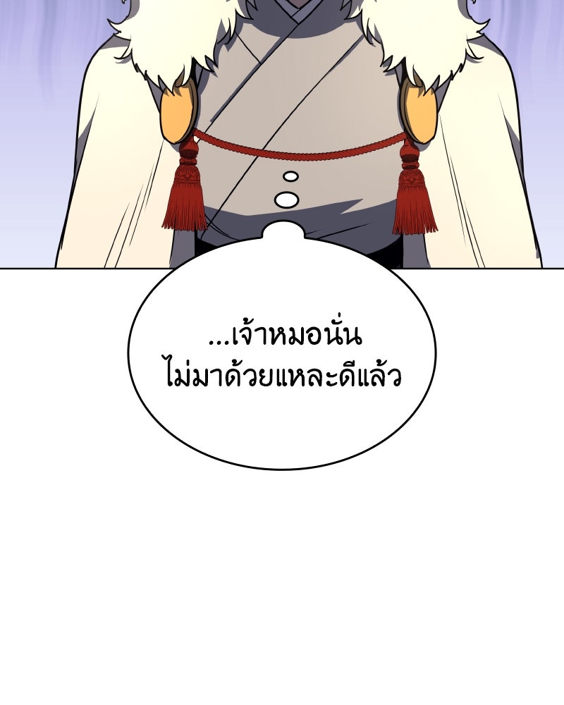 เกิดอีกทีเป็นว่าที่ประมุขลัทธิมาร - หน้า 80