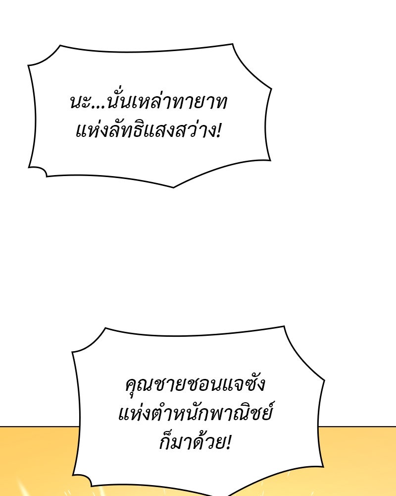 เกิดอีกทีเป็นว่าที่ประมุขลัทธิมาร - หน้า 86