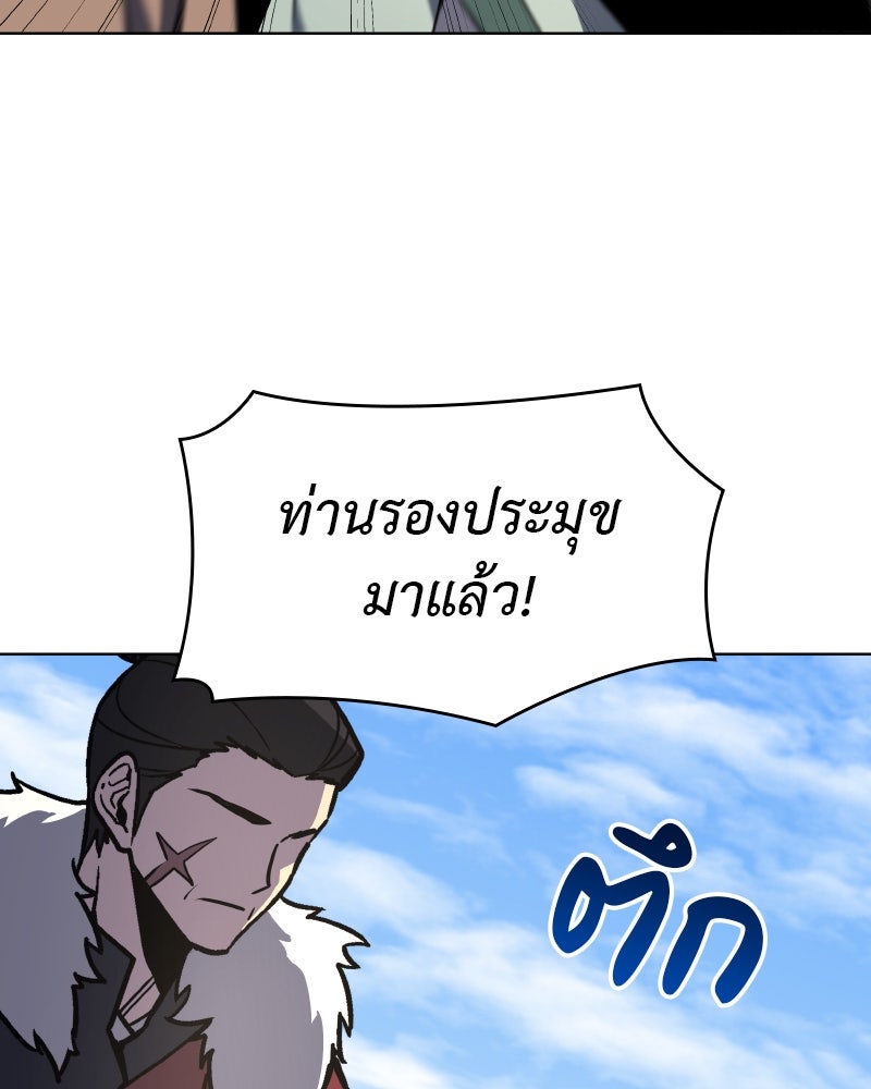 เกิดอีกทีเป็นว่าที่ประมุขลัทธิมาร - หน้า 90