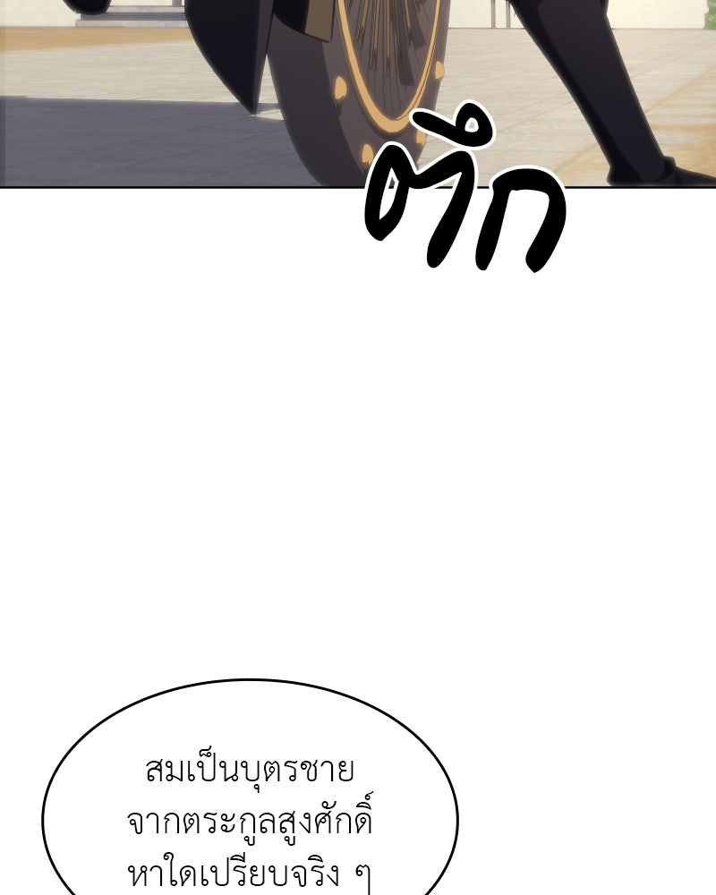 เกิดอีกทีเป็นว่าที่ประมุขลัทธิมาร - หน้า 98