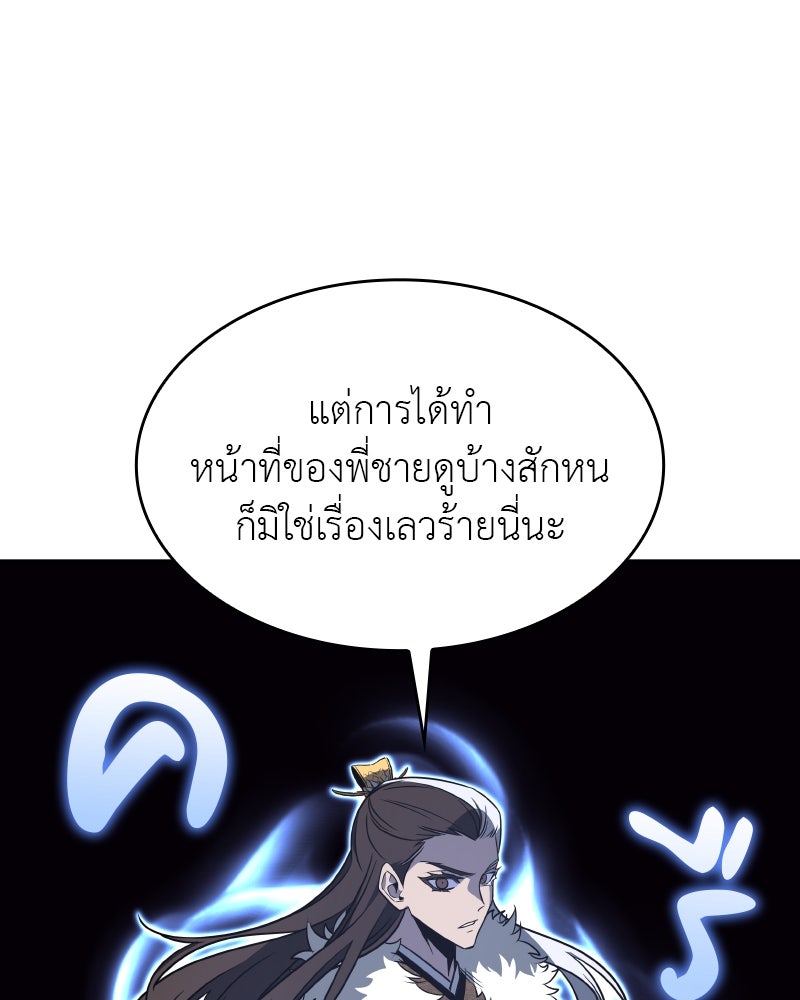 เกิดอีกทีเป็นว่าที่ประมุขลัทธิมาร - หน้า 103