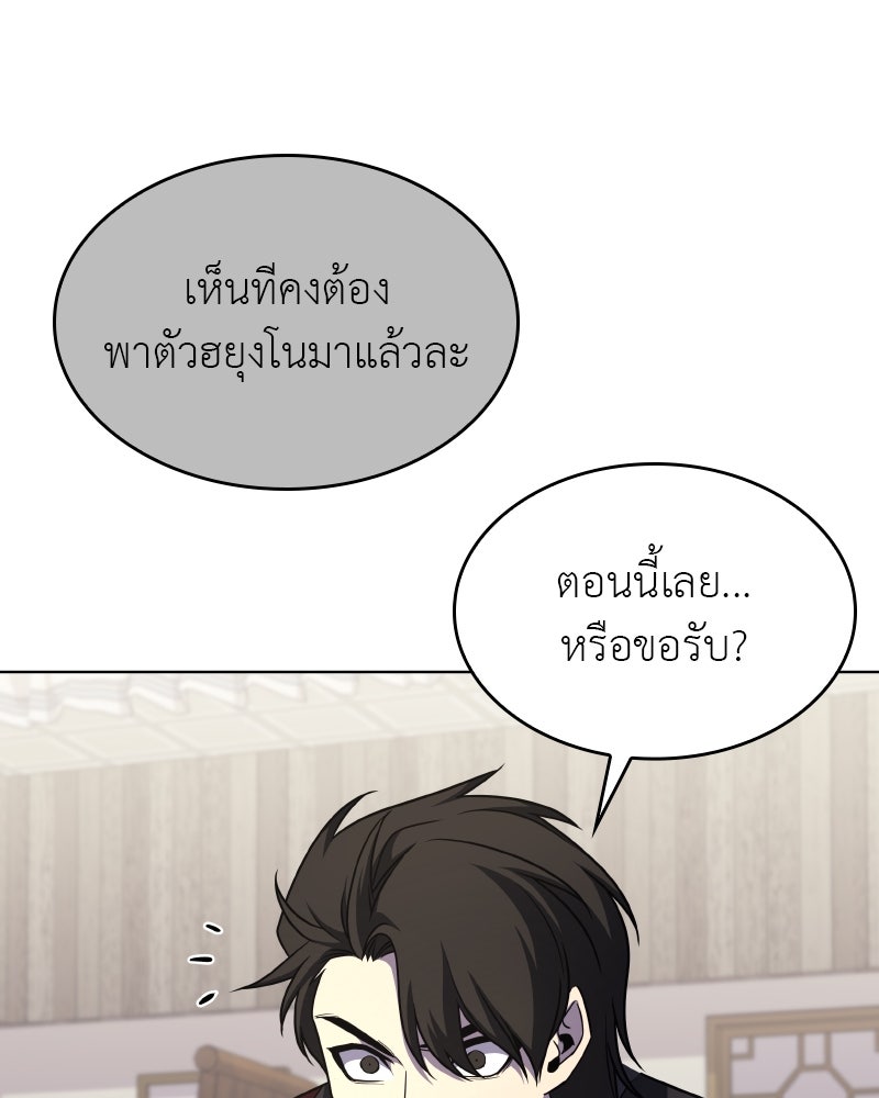 เกิดอีกทีเป็นว่าที่ประมุขลัทธิมาร - หน้า 175