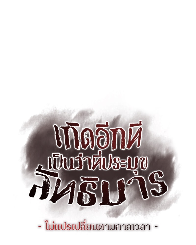 เกิดอีกทีเป็นว่าที่ประมุขลัทธิมาร - หน้า 53