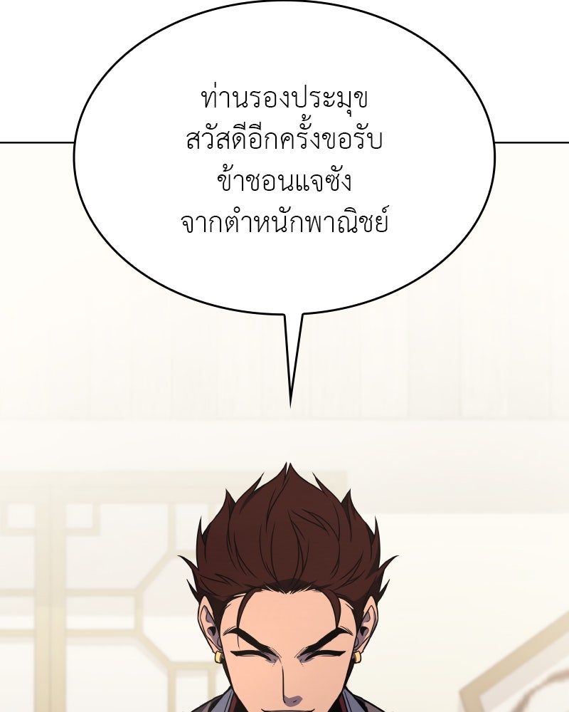 เกิดอีกทีเป็นว่าที่ประมุขลัทธิมาร - หน้า 55