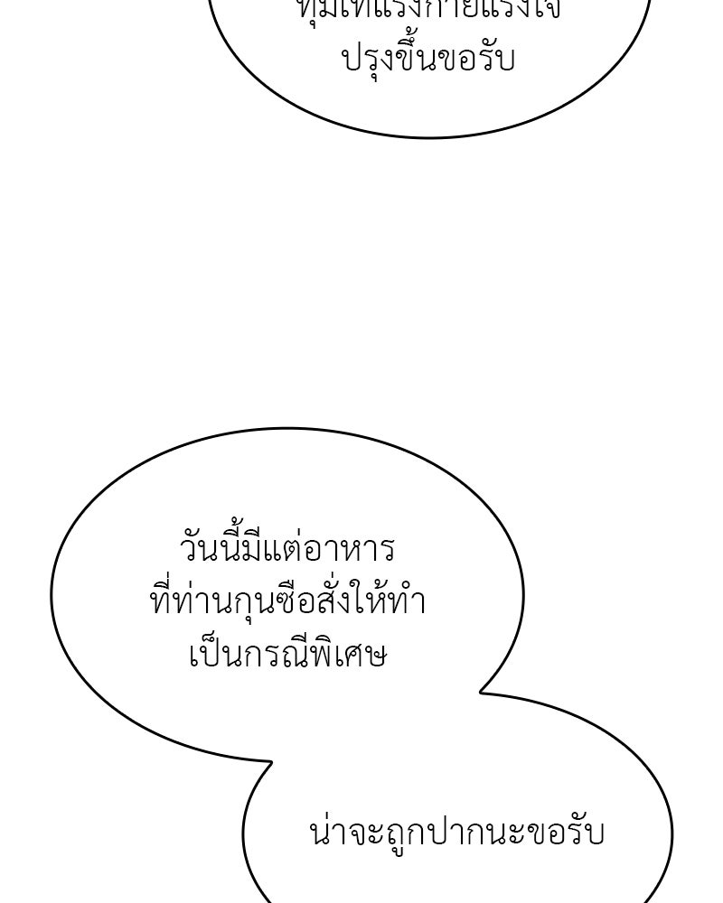 เกิดอีกทีเป็นว่าที่ประมุขลัทธิมาร - หน้า 69