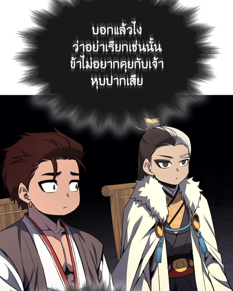 เกิดอีกทีเป็นว่าที่ประมุขลัทธิมาร - หน้า 86